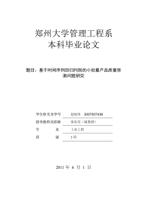 基于时间序列回归判别的小批量产品质量预测问题研究