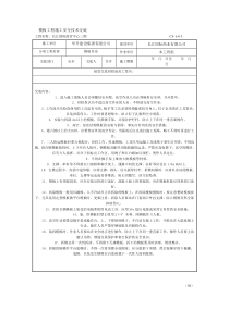 模板工程施工安全技术交底