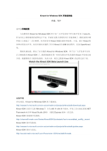 Kinect-for-Windows-SDK开发初体验