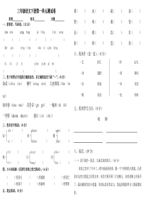 三年级语文下册单元测试卷