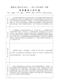 湘教版九年级下数学教学计划