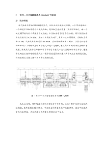 东汽-日立型超超临界1000MW汽轮机结构介绍