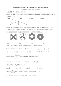 北师大版八年级下册数学第三次月考试卷(含答案)