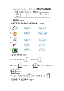 一年级下册语文第五单元测试卷