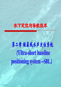 第2章-短基线水声定位系统(SBL)