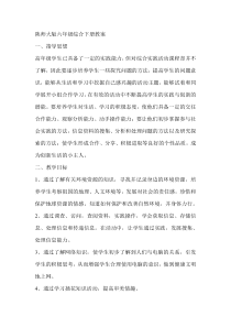 陕师大版六年级综合下册教案