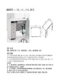 办公家具设计方案1