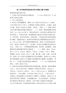 高二化学物质的组成变化和分类练习题(含答案)