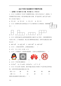 2017成都市中考数学试卷和答案详解