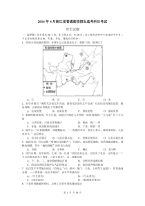 2016-2018浙江历史选考试题及参考答案(超全-排版清晰-选考复习必备)