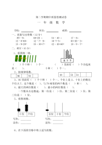 2019人教版一年级下册数学期中考试题1