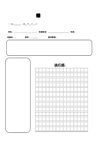 好书推荐卡模板