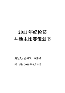 斗地主比赛策划书