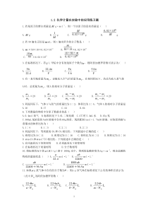 化学计量在实验中的应用练习题及答案