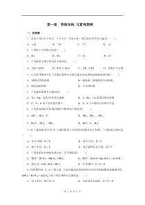 人教版化学必修二第一单元测试题吐血整理