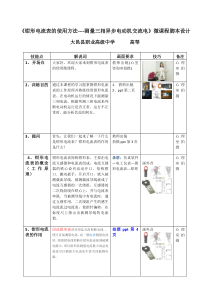 钳形电流表的工作原理及使用方法-脚本--