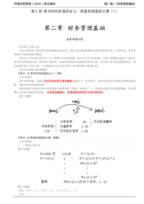 2019中级财管第二章--财务管理基础