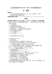 江苏省如皋中学2014-2015学年高二6月阶段练习化学试题Word版含答案