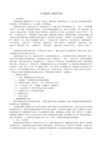 人教版小学六年级语文上册教材分析.