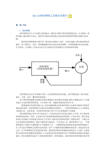 Matlab神经网络工具箱使用教程