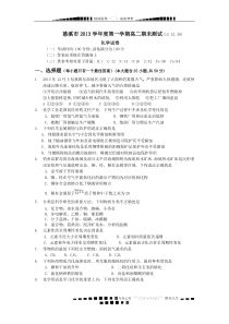 浙江省慈溪市2013-2014学年高二上学期期末测试化学试题-Word版含答案[-高考]