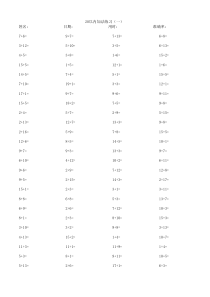 20以内加减法