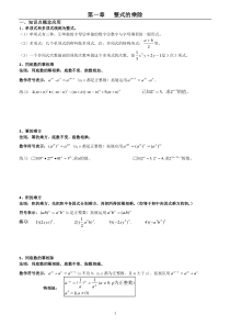 第一章-整式乘除-讲义