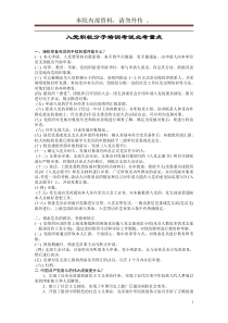 入党积极分子培训考试必考重点