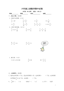 六年级上册数学期中测试题及答案