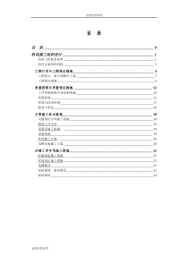 高层住宅楼机电安装工程施工组织设计方案