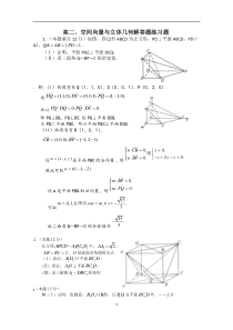 高二立体几何与空间向量练习题