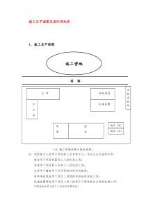 施工总平面图及临时用地表