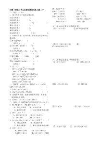 2016人教版四年级数学第三单元运算定律精选练习题