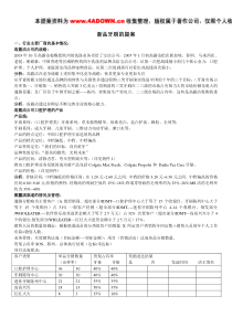 新品牙刷的策划