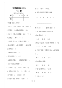 2019一年级下册数学试题-期中试卷人教新课标无答案精品教育.doc