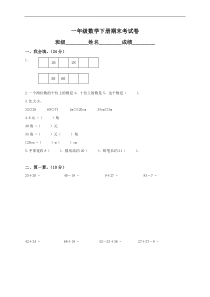 新北师大版小学一年级下册数学期末试卷及答案