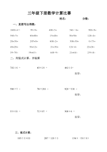 三年级数学下册计算题比赛