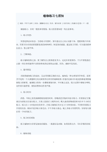 瑜珈练习七须知