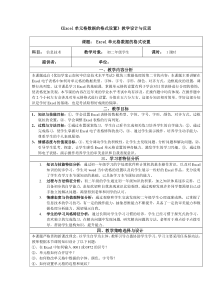 《Excel单元格数据的格式设置》教学设计与反思