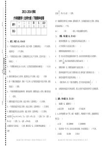 北师大版六年级下册数学期中试卷