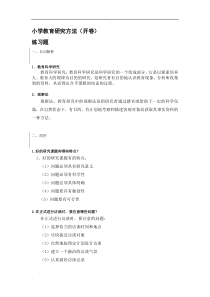 小学教育方法试题及答案