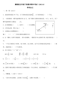 冀教版五年级下册数学期中考试