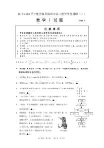 2017-2018学年度苏锡常镇四市高三教学情况调研(二)数学试题