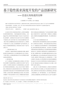 基于隐性需求深度开发的产品创新研究_信息认知角度的诠释