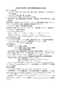 浙教版七年级下科学第二章对环境的察觉知识点总结