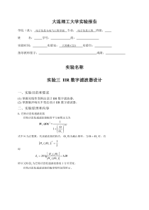 IIR数字滤波器设计matlab代码