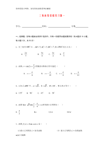 三角函数基础练习题一(含答案)资料