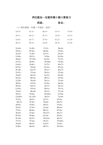 两位数加减一位数和整十数口算练习