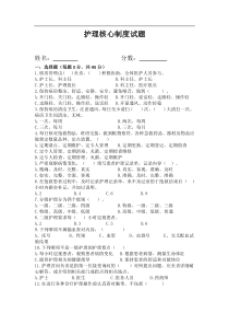 护理核心制度试题及答案