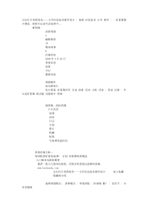 让幻灯片变得更美——小学信息技术教学设计